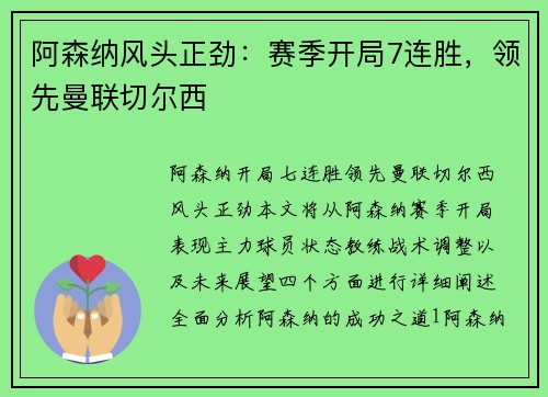 阿森纳风头正劲：赛季开局7连胜，领先曼联切尔西
